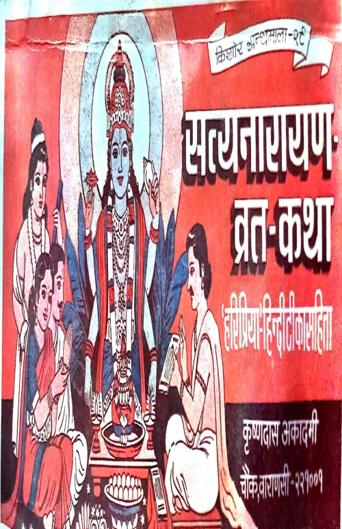 Satyanarayanavratakatha